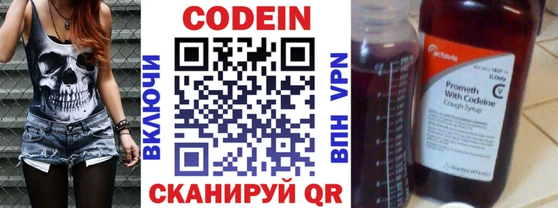 цена   Бородино  Codein напиток Lean (лин) 